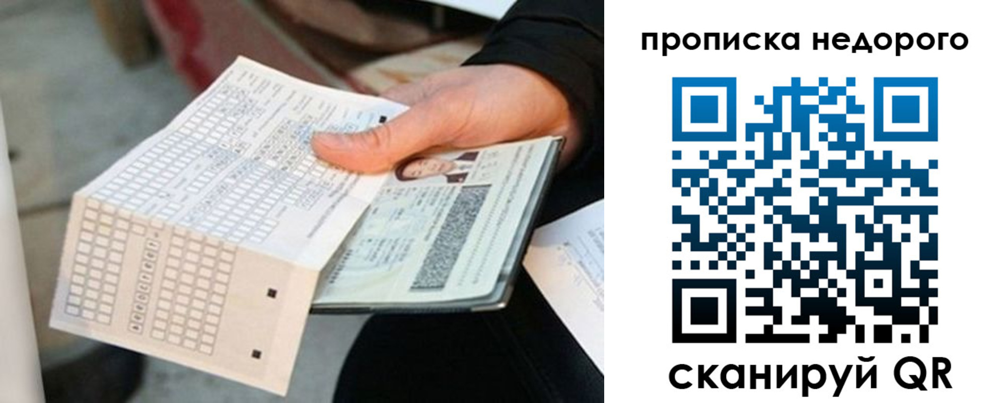 купить прописку в Тамбовской области