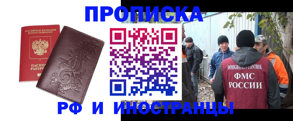купить прописку в Тамбовской области